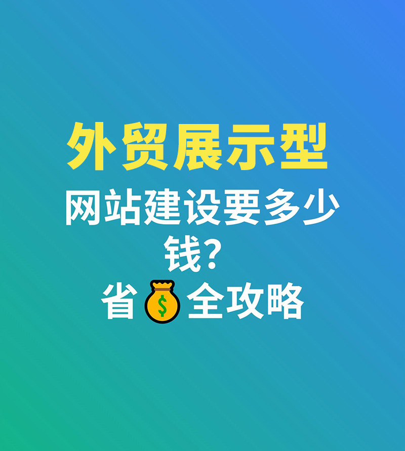 展示型网站建设