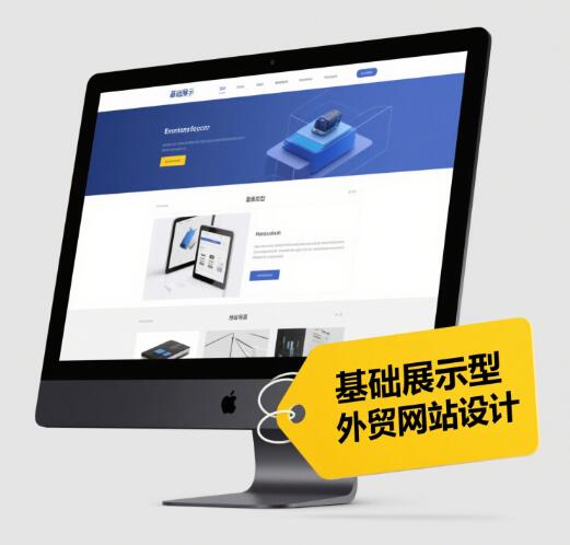 展示型网站建设